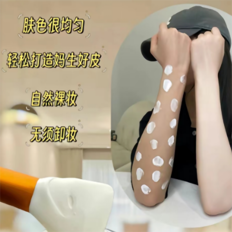 素颜霜的作用和功效