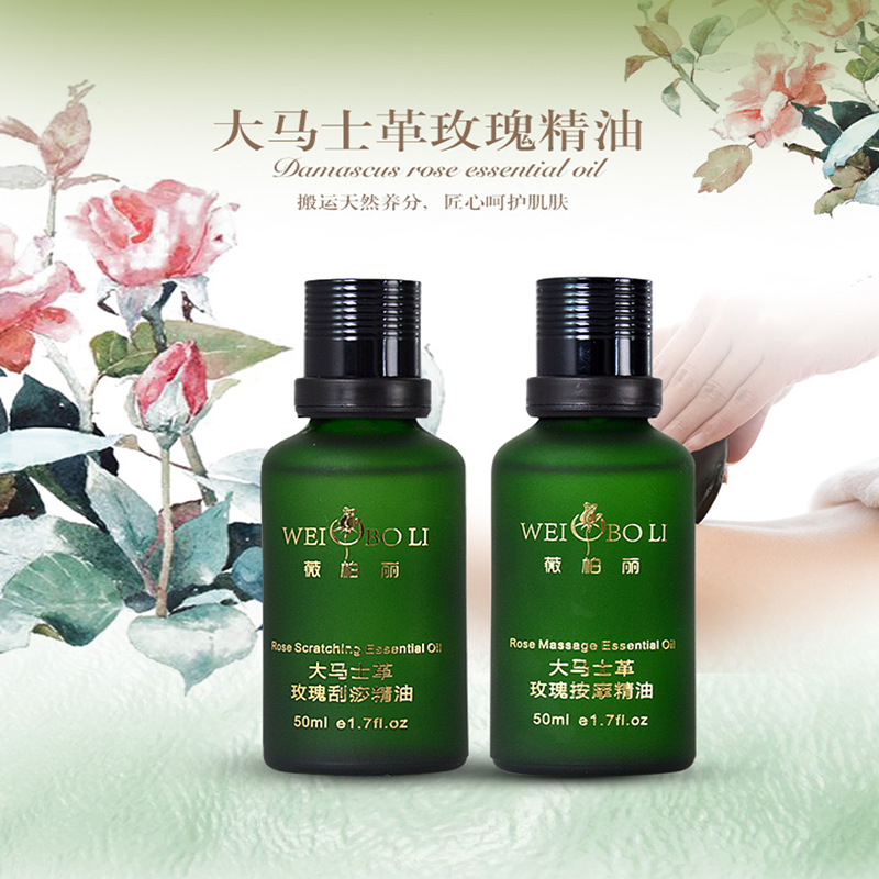 玫瑰按摩精油
