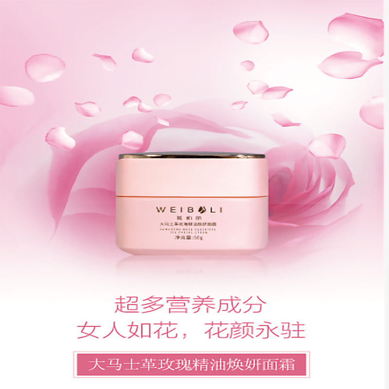 大马士革玫瑰精油焕妍面霜