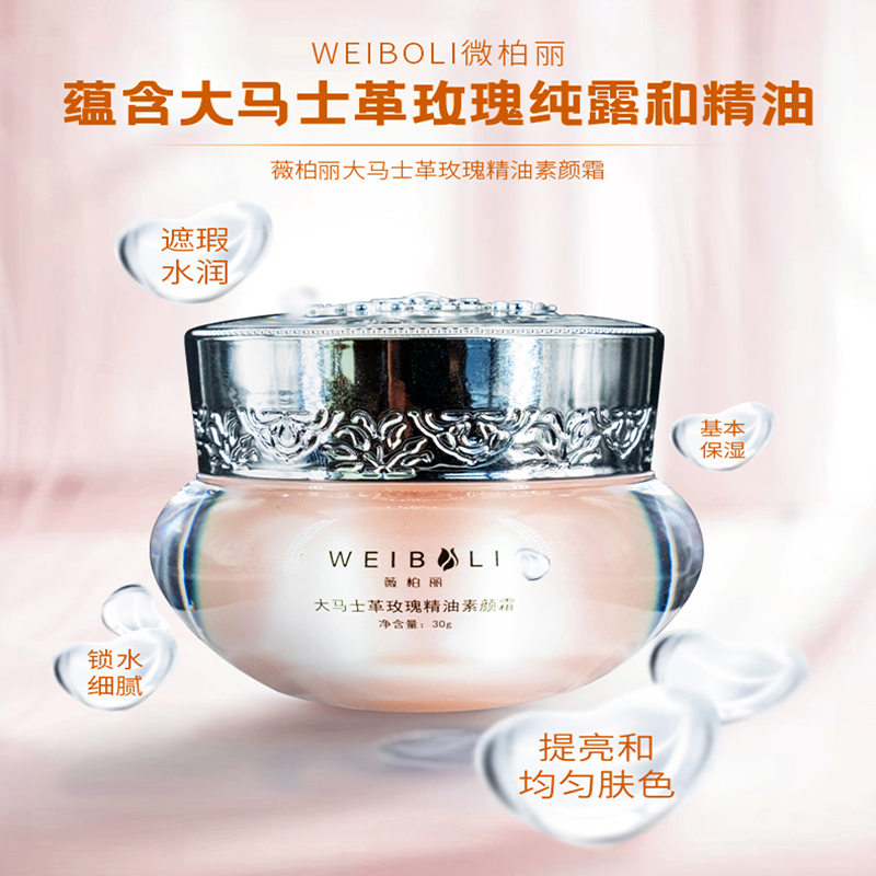 大马士革玫瑰精油素颜霜