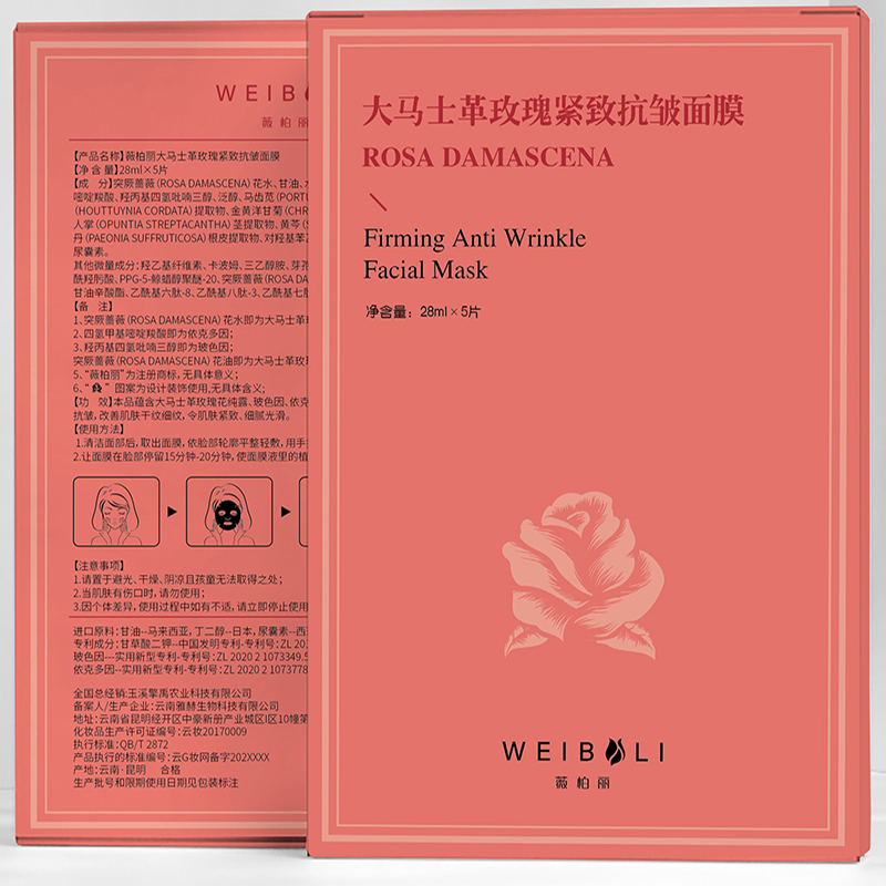大马士革玫瑰紧致抗皱面膜
